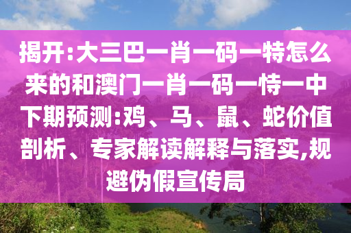 大三巴一肖一碼一特怎么來(lái)的和澳門(mén)一肖一碼一恃一中下期預(yù)測(cè):雞