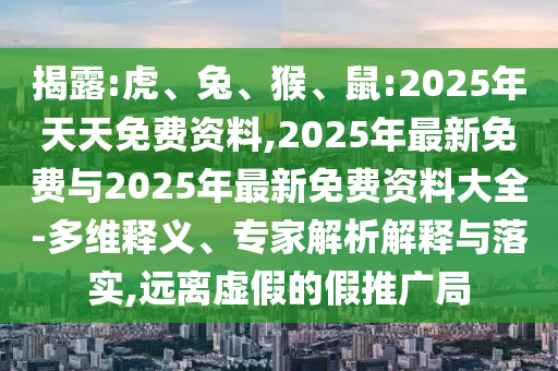 鼠:2025年天天免費(fèi)資料