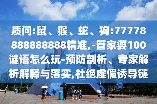 狗:77778888888888精準(zhǔn)